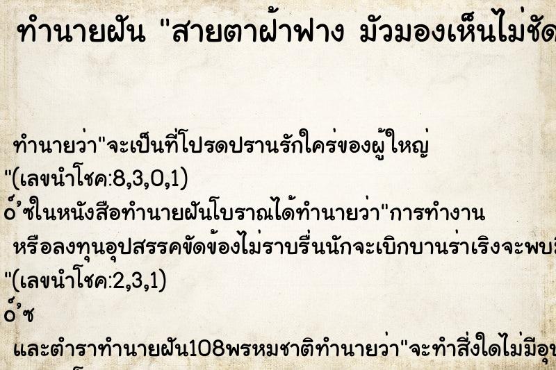 ทำนายฝันสายตาฝ้าฟางมัวมองเห็นไม่ชัด ทำนายฝันทำนายฝันสายตาฝ้าฟางมัวมองเห็นไม่ชัด